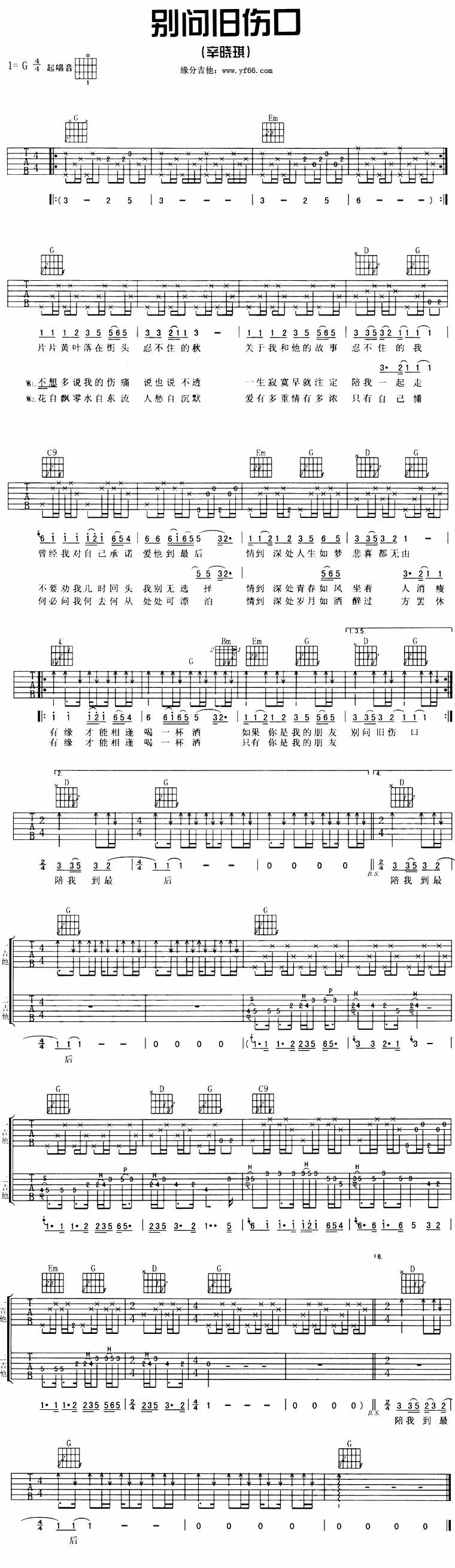 别问旧伤口吉他谱