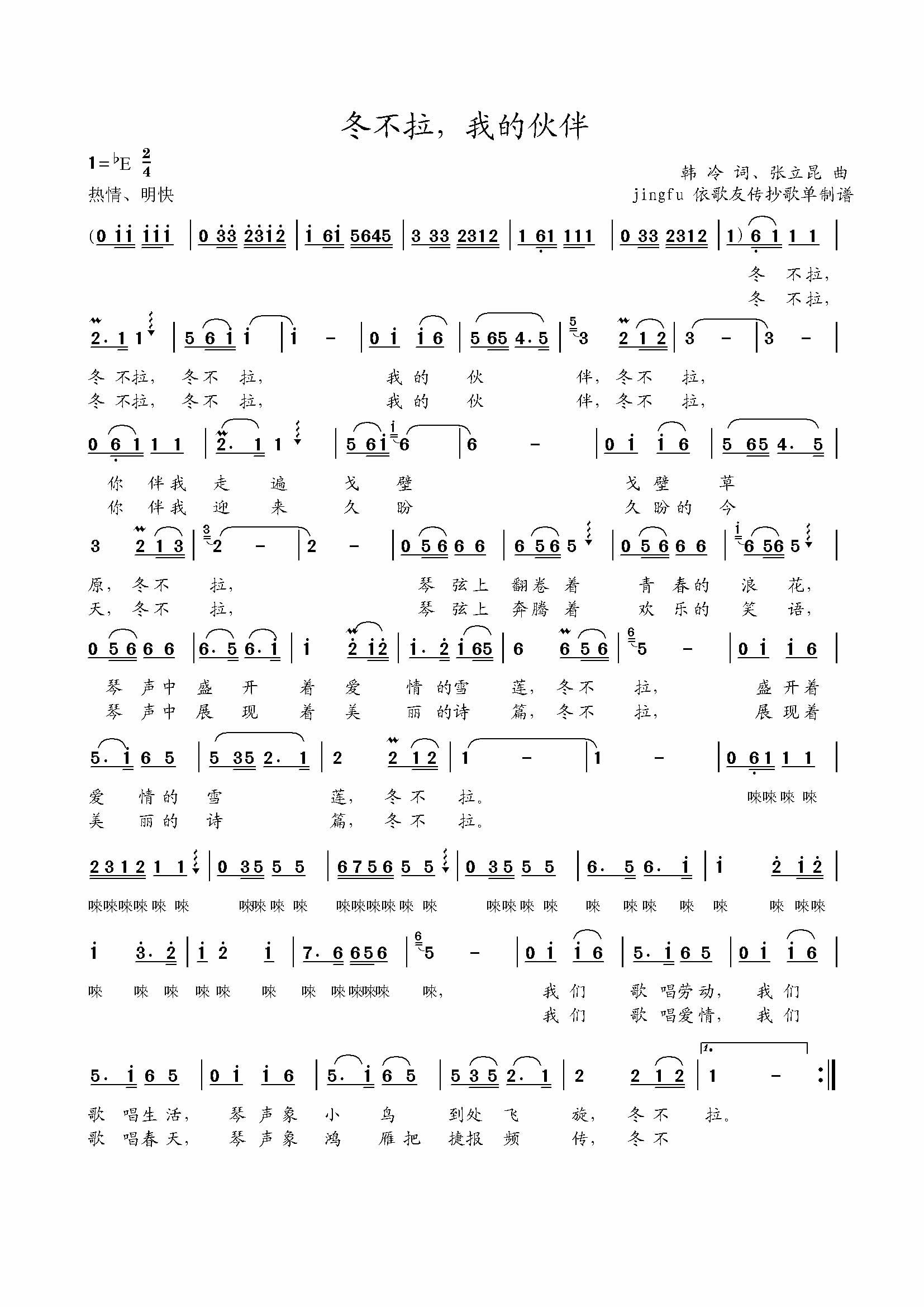 aharal冬不拉数字谱图片