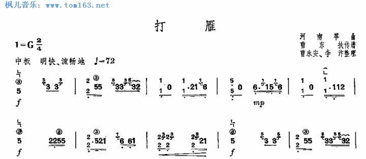 打雁（古筝谱）吉他谱