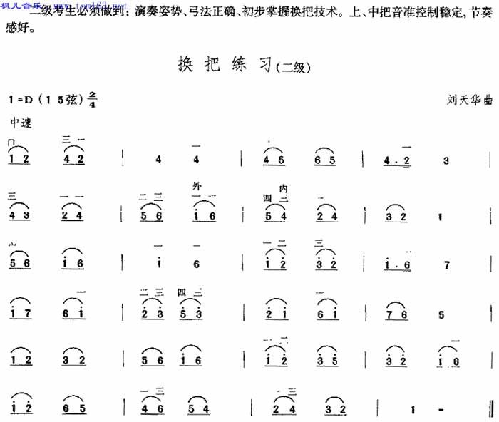 换把练习(中国二胡考级规定演奏曲二级 二胡曲谱吉他谱