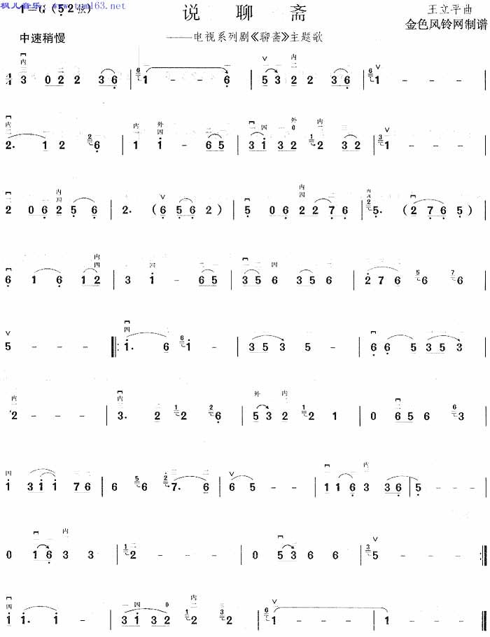 说聊斋(《聊斋》主题歌) 二胡曲谱吉他谱