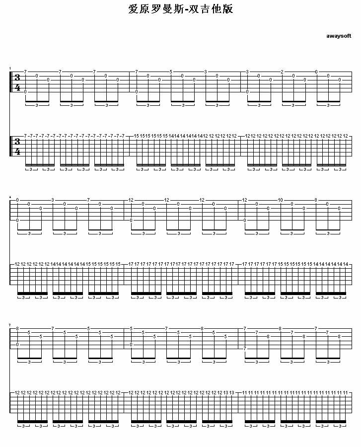 爱的罗曼斯-双吉他版吉他谱
