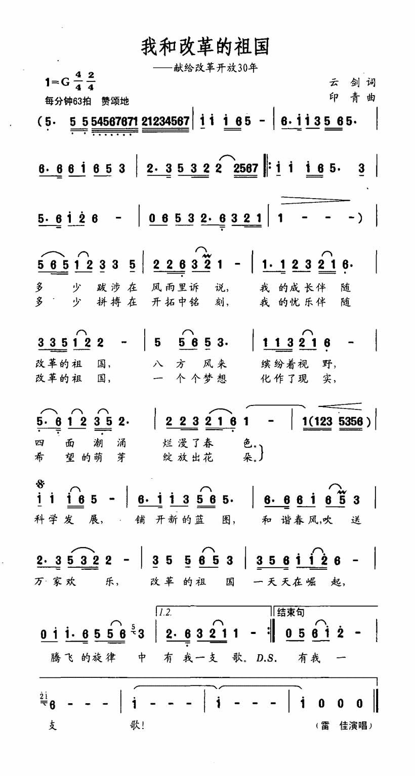 我和改革的祖国吉他谱
