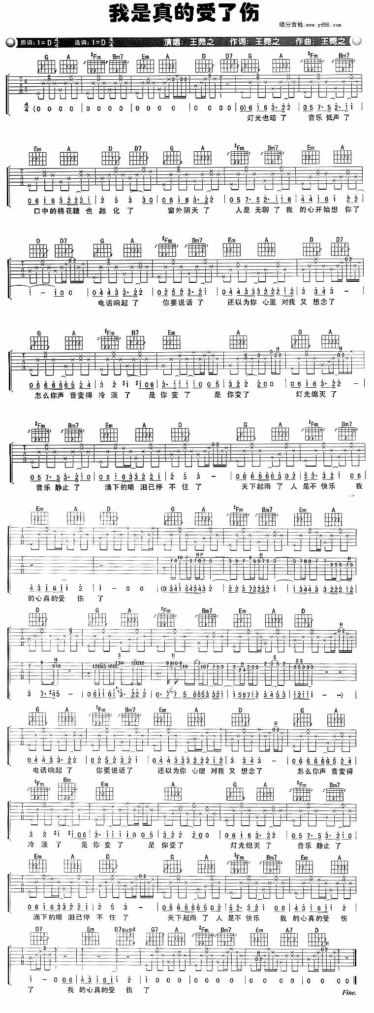 我真的受伤了吉他谱