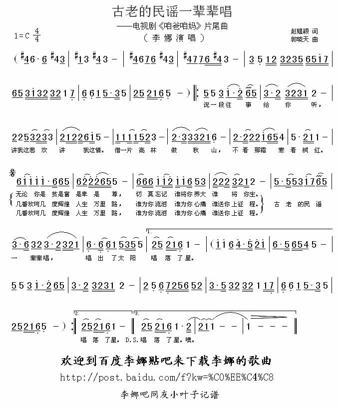 古老的民谣——辈辈唱吉他谱