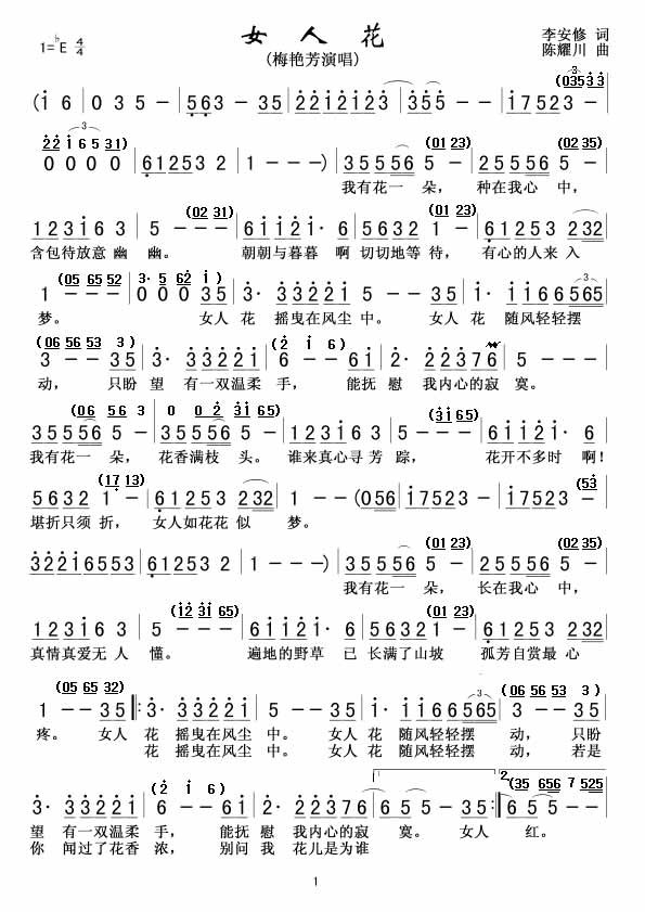 女人花吉他谱梅艳芳吉他图片谱1张