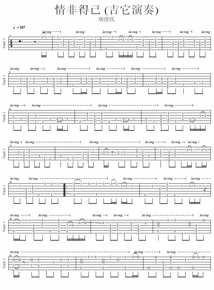 情非得已(独奏)吉他谱