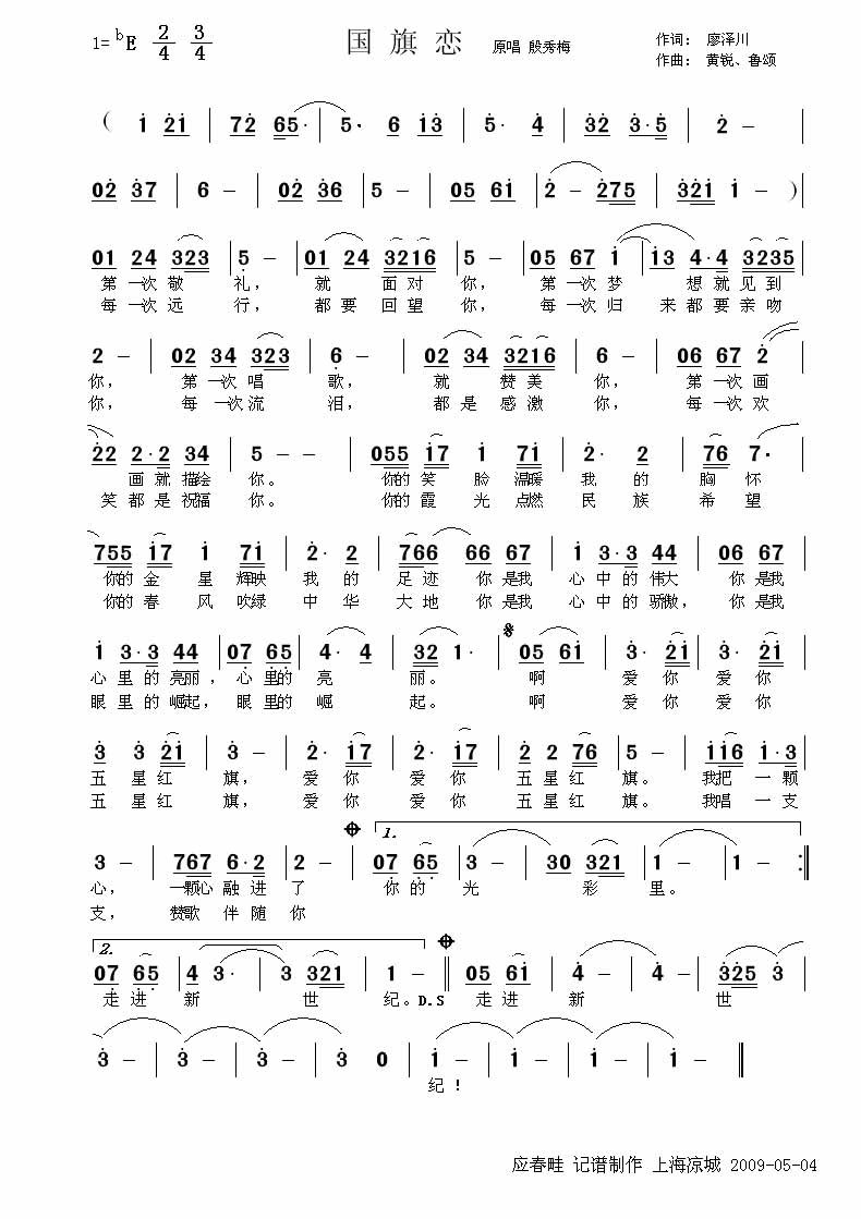 国旗恋吉他谱