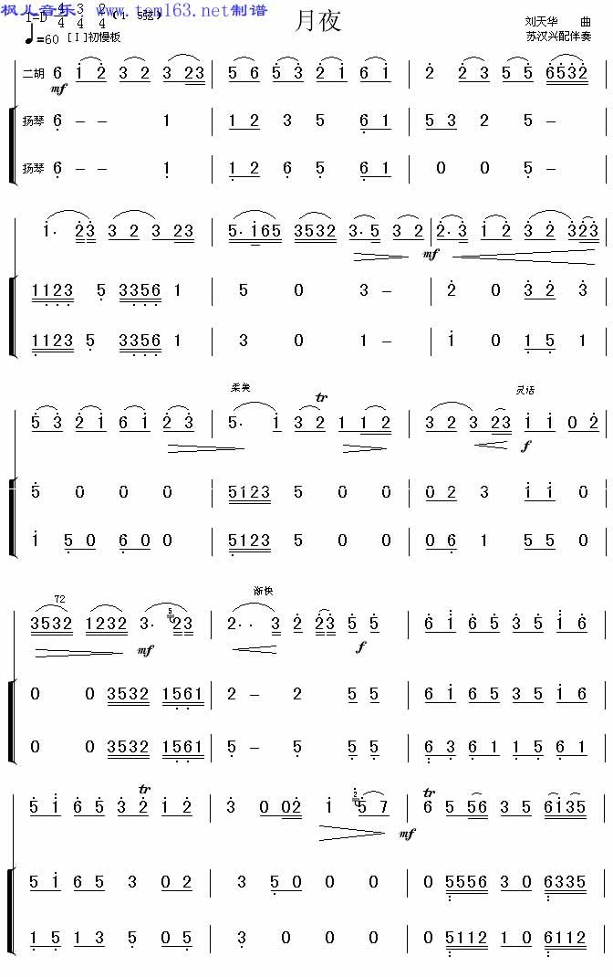月夜    二胡曲谱吉他谱