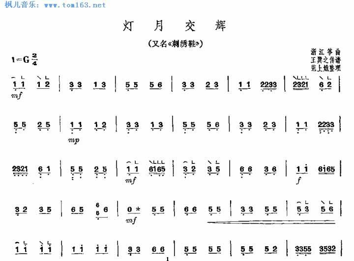 灯火交辉《刺绣鞋》—（古筝谱）吉他谱