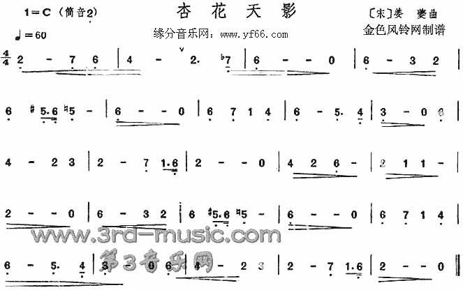 杏花天影  [笛萧谱]吉他谱