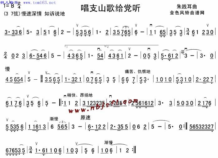 唱支山歌给党听 二胡曲谱吉他谱