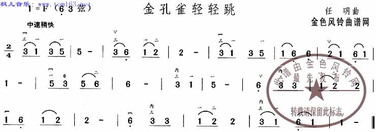 金孔雀轻轻跳 二胡曲谱吉他谱