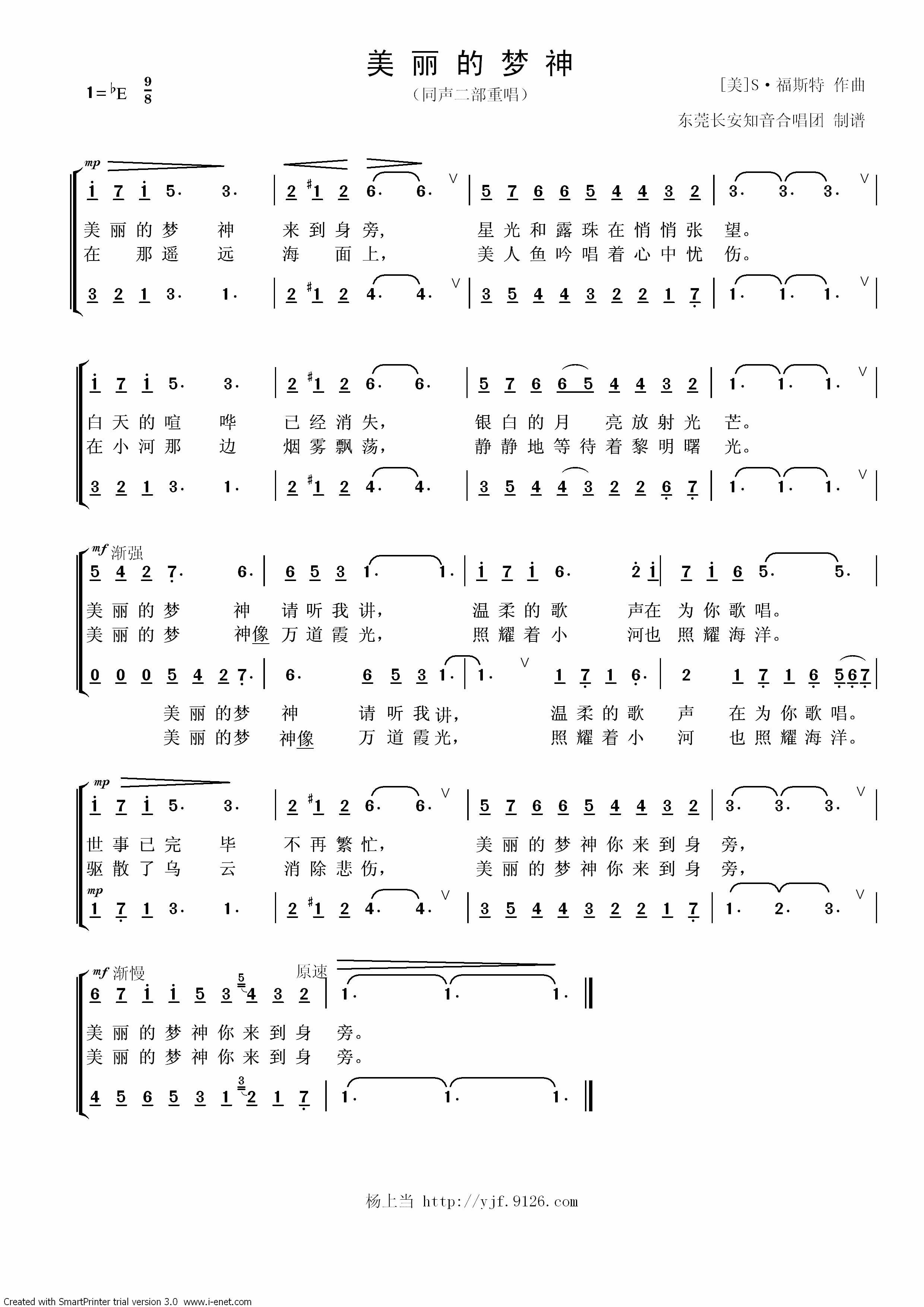 美丽的梦神- 同声二部重唱吉他谱