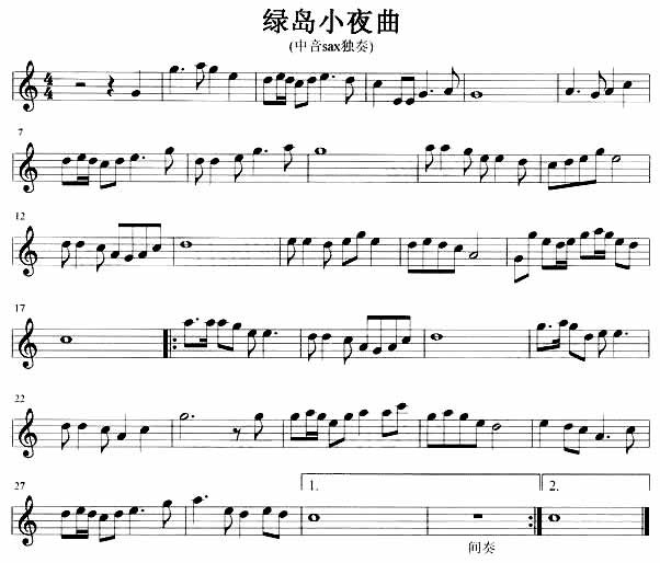 绿岛小夜曲（萨克斯谱）吉他谱