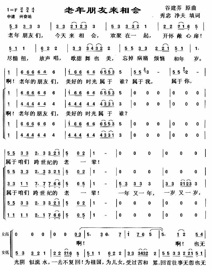 老年朋友来相会（合唱）吉他谱