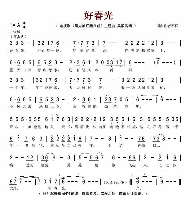 好春光（电视剧《阳光灿烂猪八戒）主题曲》吉他谱