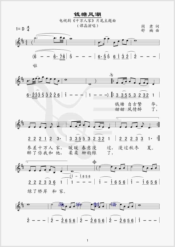 钱塘风潮（电视剧《十万人家》片尾曲）吉他谱