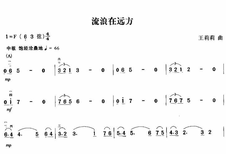 流浪在远方（二胡谱）吉他谱