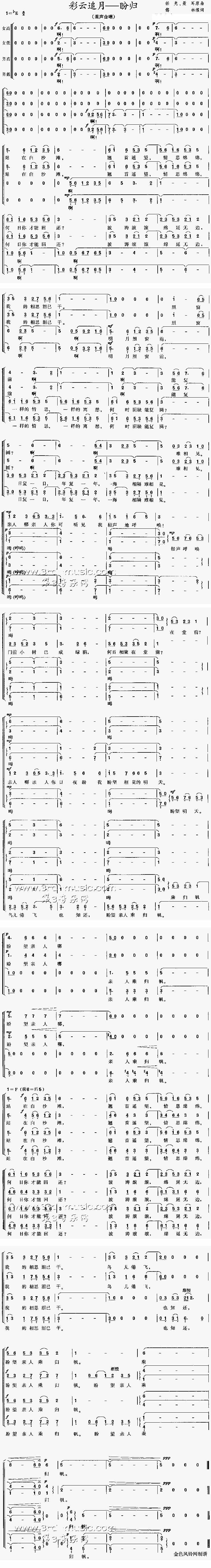 彩云追月——盼归吉他谱