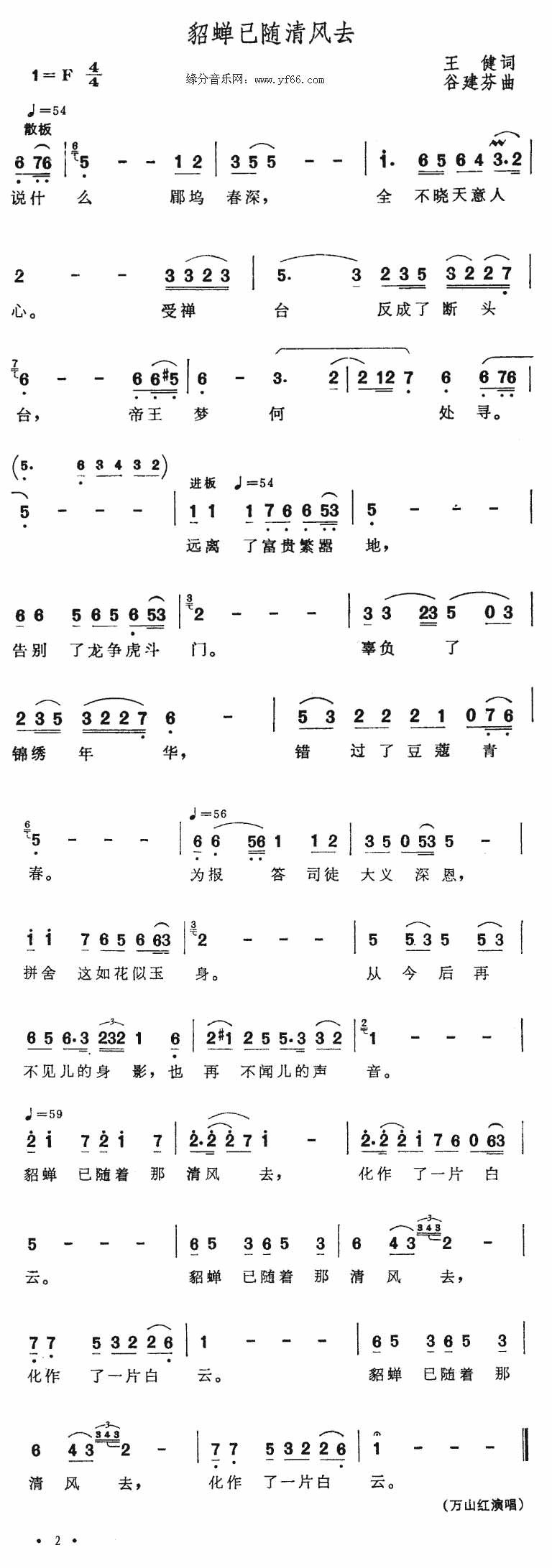 貂禅已随清风去  [《三国演义》插曲]吉他谱