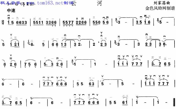 云河吉他谱图片