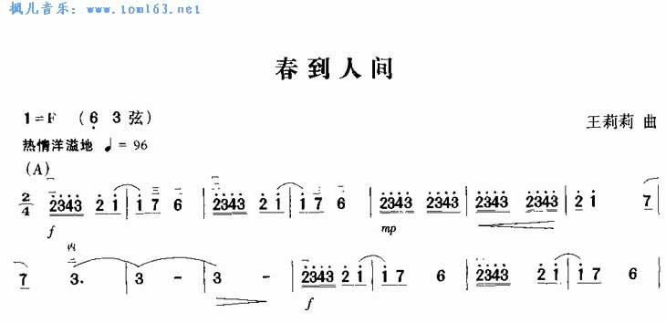 春到人间（二胡谱）吉他谱