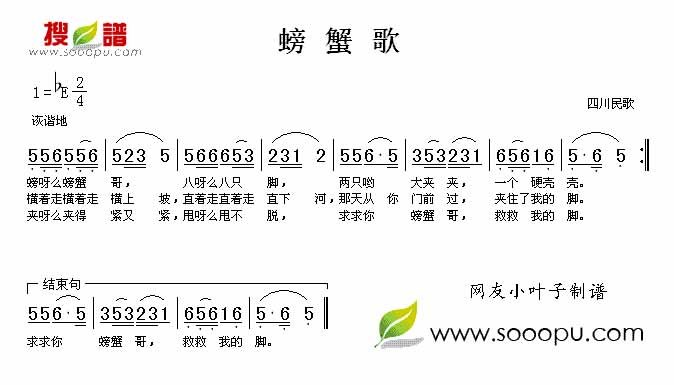 螃蟹歌吉他谱