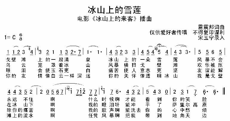 冰山上的雪莲吉他谱