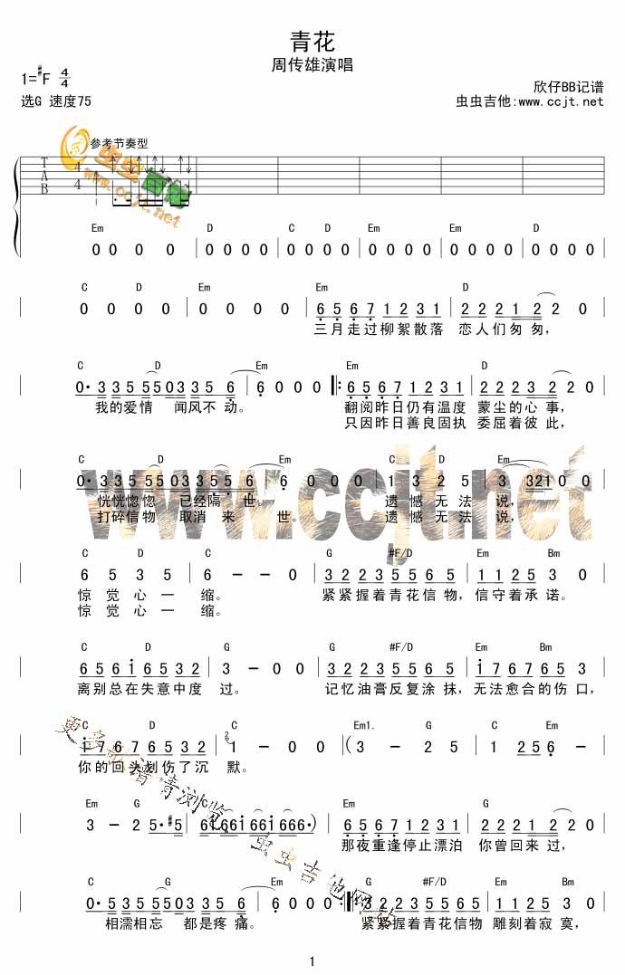 周传雄青花吉他谱原版图片