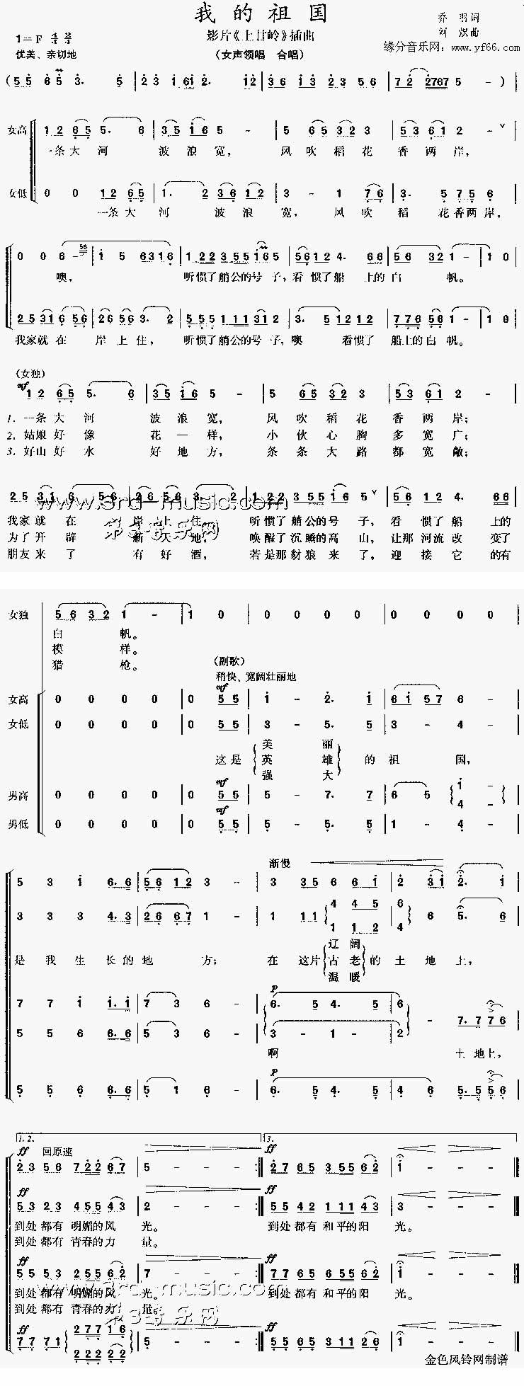 我的祖国上甘岭插曲合唱谱吉他谱刘炽吉他图片谱1张