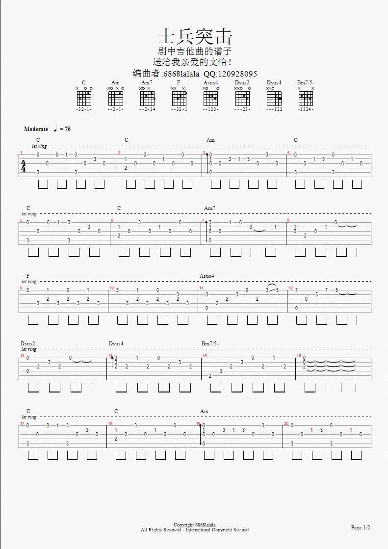 士兵突击吉他谱