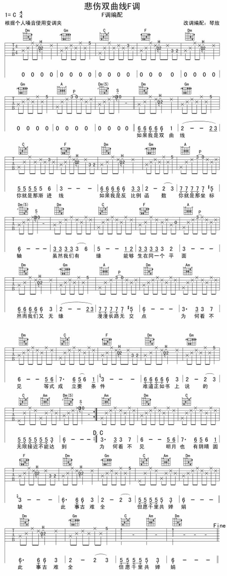 悲伤双曲线F调吉他谱