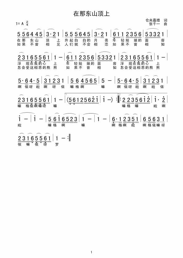 在那东山顶上吉他谱