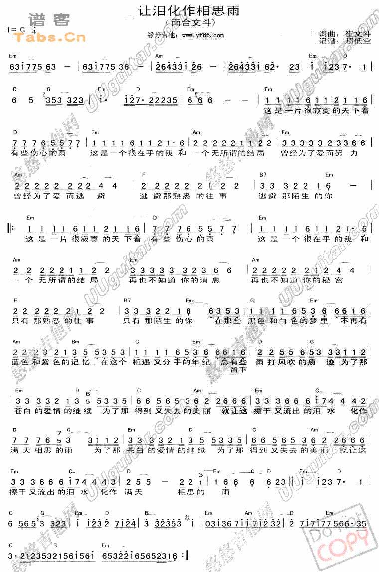 让泪化作相思雨吉他谱