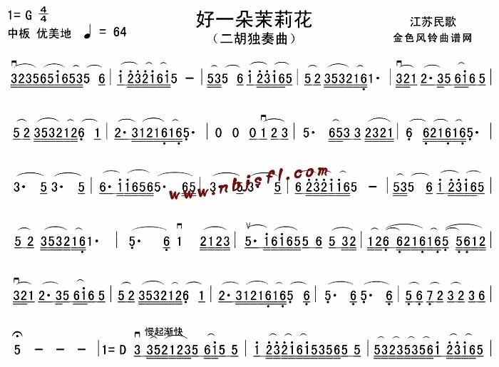 好一朵茉莉花（二胡谱）吉他谱