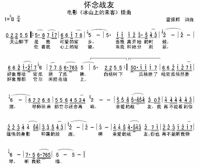 怀恋战友吉他谱