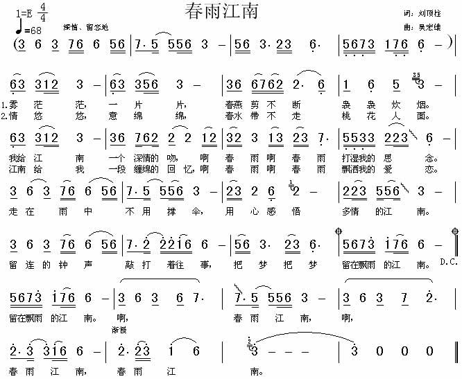 春雨江南吉他谱