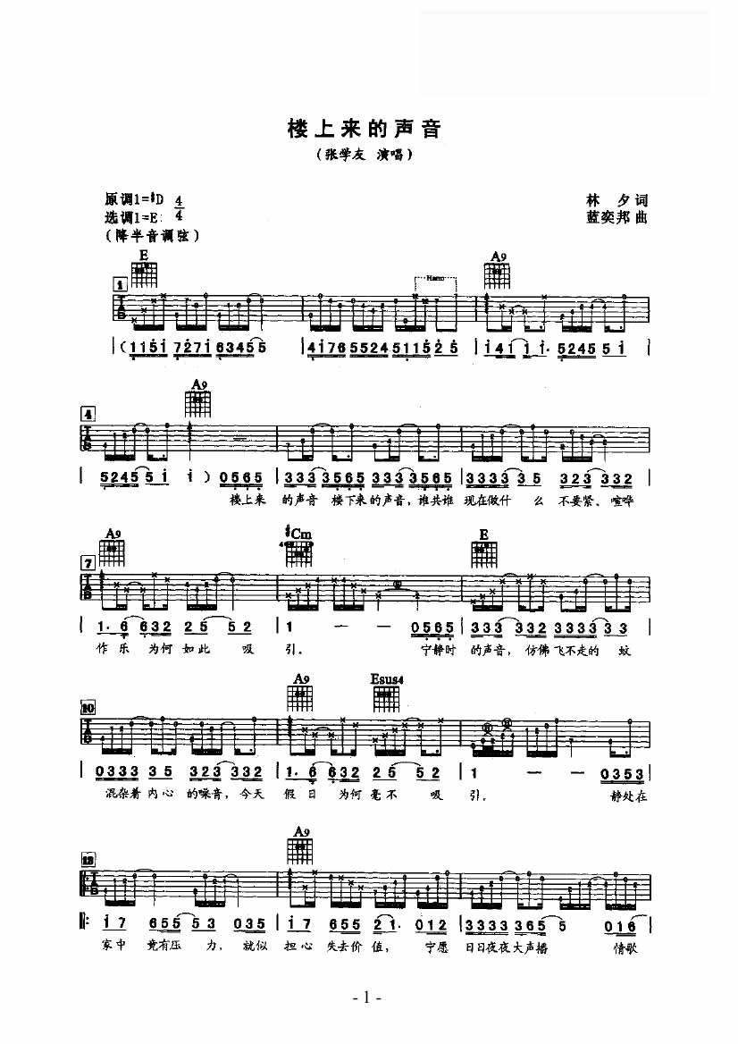 楼上来的声音吉他谱张学友吉他图片谱1张 吉他谱大全