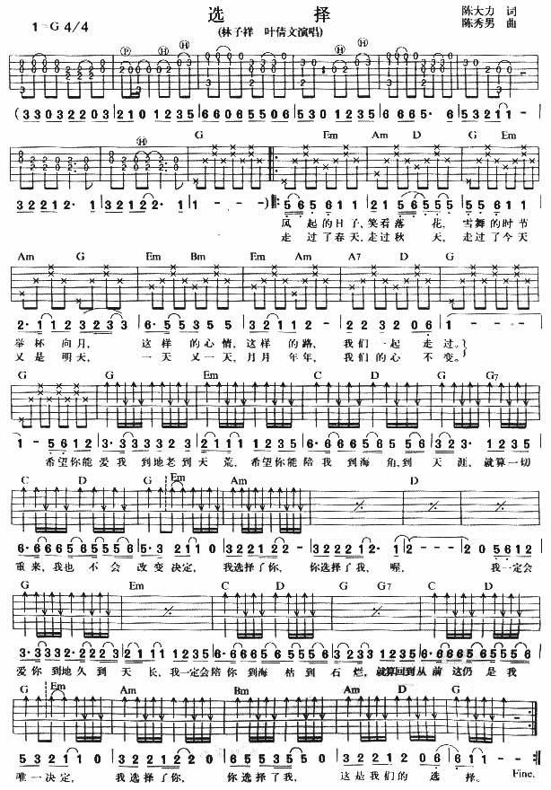 选择吉他谱林子祥叶倩文吉他图片谱1张