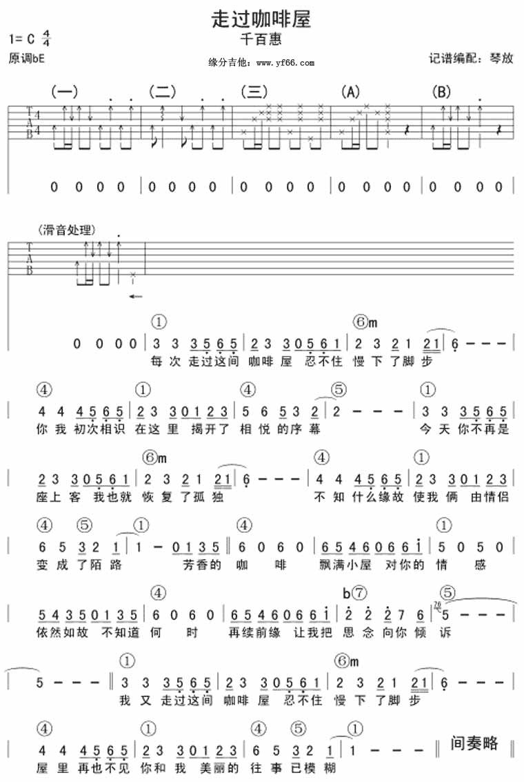 陌路逢君吉他谱图片