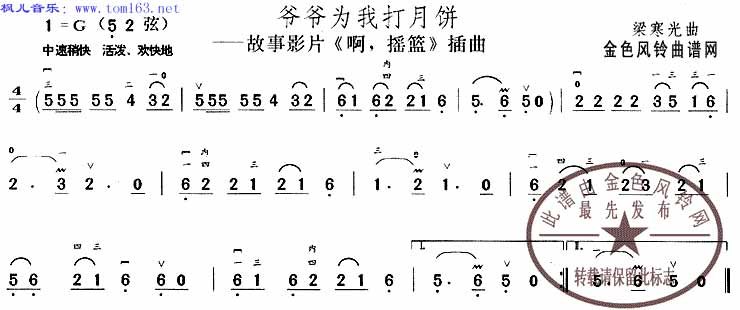 爷爷为我打月饼啊摇篮插曲二胡曲谱吉他谱梁寒光吉他图片谱1张