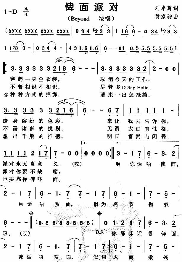 俾面派对吉他谱