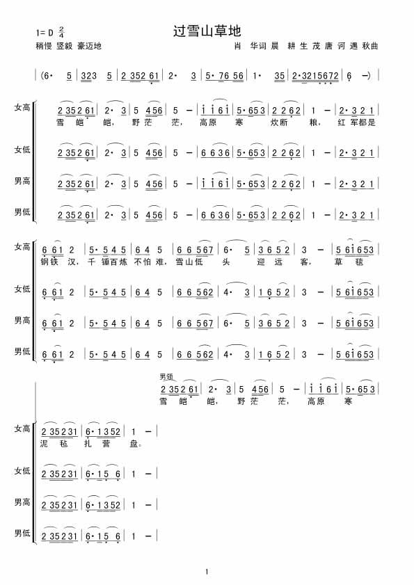 过雪山草地  合唱曲谱吉他谱