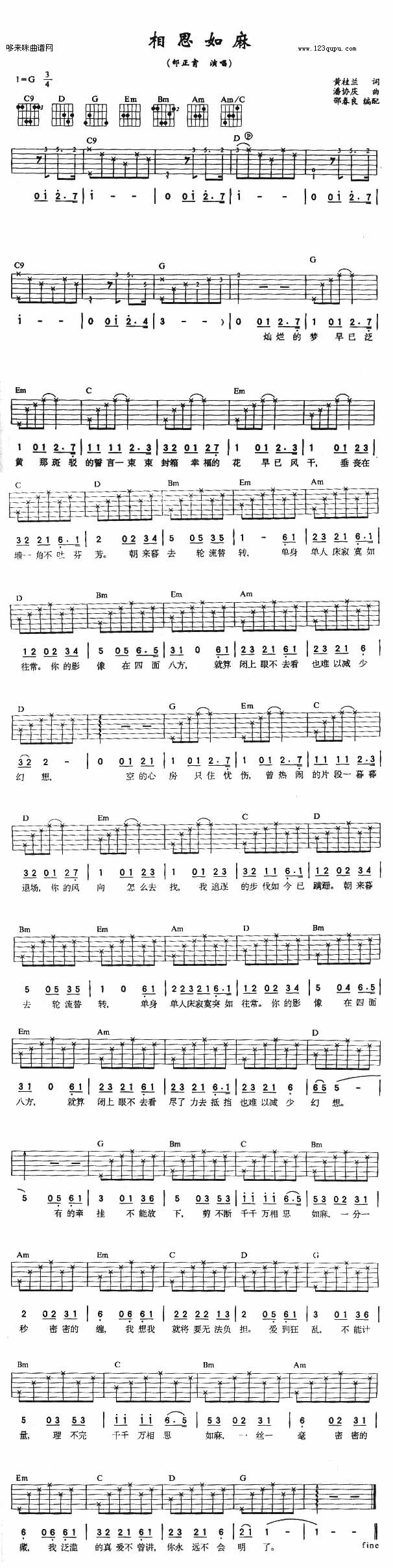 相思如麻吉他谱