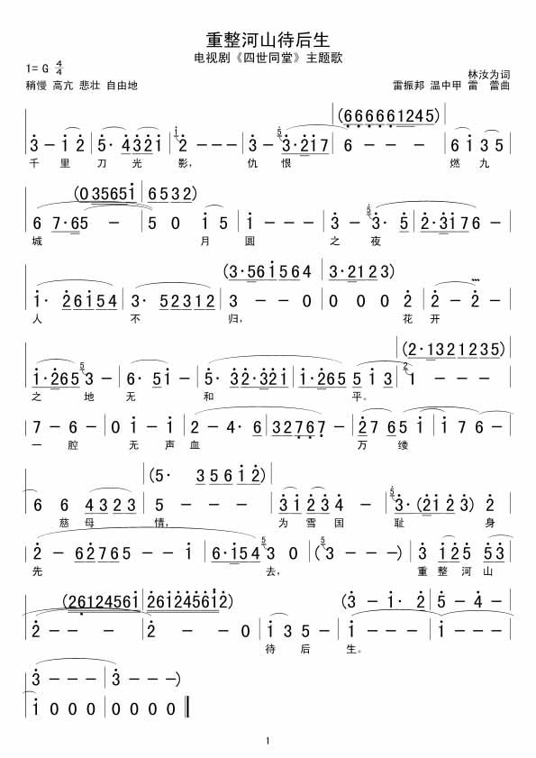 重整河山待后生吉他谱
