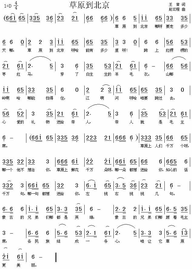 草原到北京吉他谱