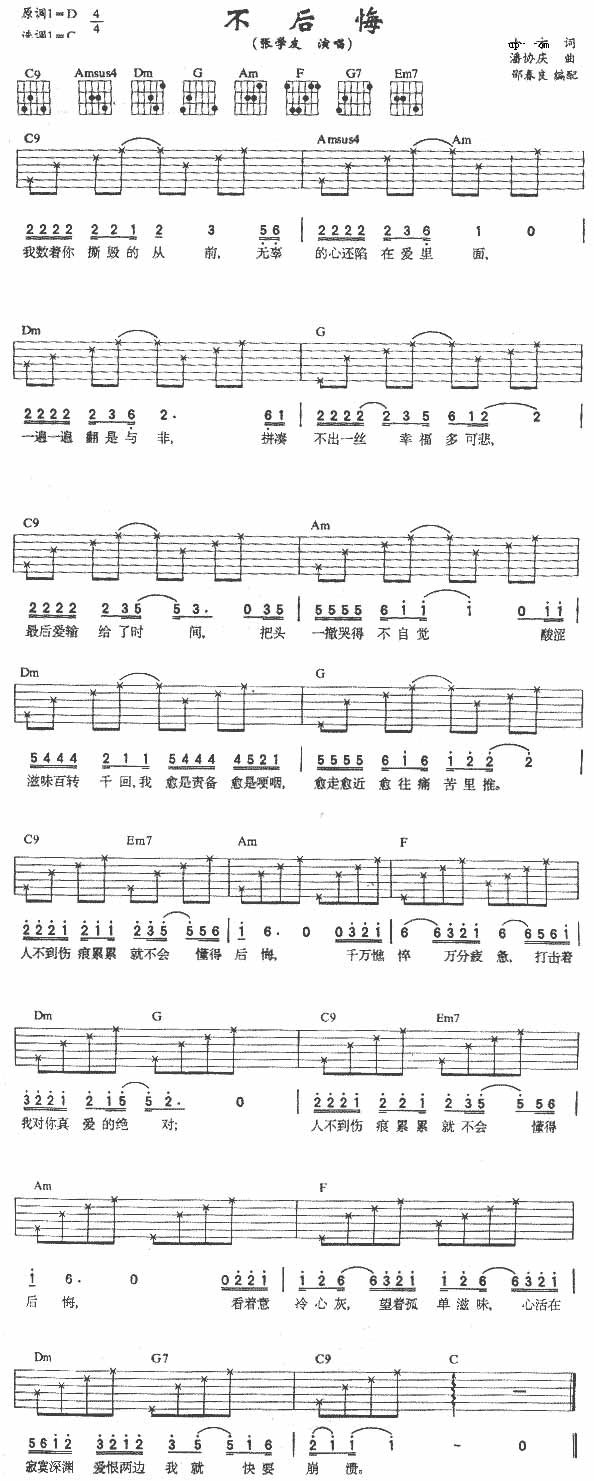 不后悔吉他谱