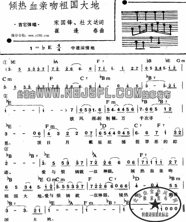 真的  2吉他谱