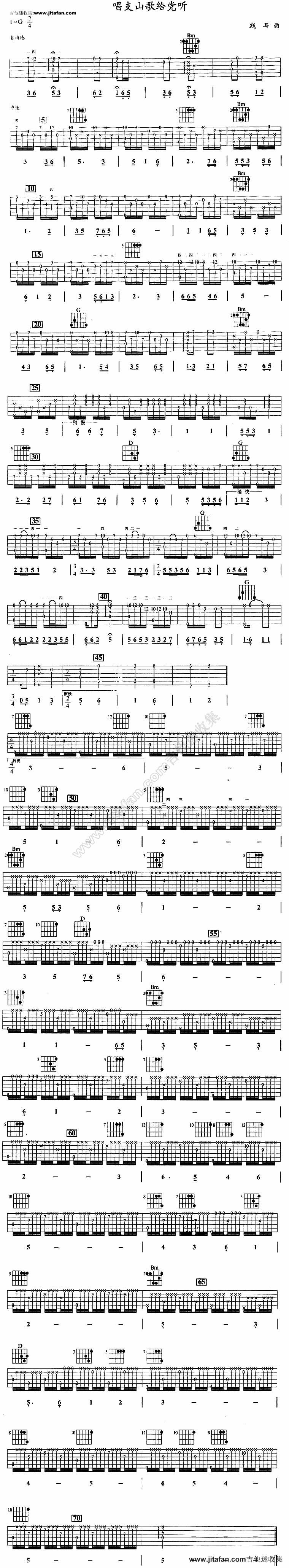 唱支山歌给党听吉他谱